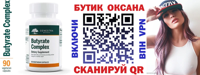 Бутират Butirat  купить  цена  Ермолино 